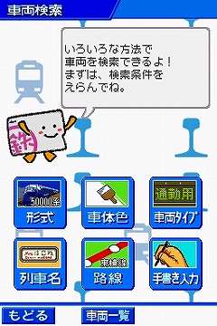 画像集#056のサムネイル/2009年1月22日に発売予定の「鉄道ゼミナール -大手私鉄編-」,ゲームモードの詳細をお届け