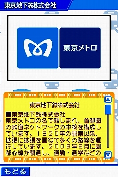 画像集#058のサムネイル/2009年1月22日に発売予定の「鉄道ゼミナール -大手私鉄編-」,ゲームモードの詳細をお届け
