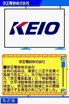 画像集#059のサムネイル/2009年1月22日に発売予定の「鉄道ゼミナール -大手私鉄編-」,ゲームモードの詳細をお届け