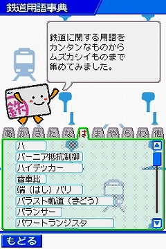 画像集#060のサムネイル/2009年1月22日に発売予定の「鉄道ゼミナール -大手私鉄編-」,ゲームモードの詳細をお届け
