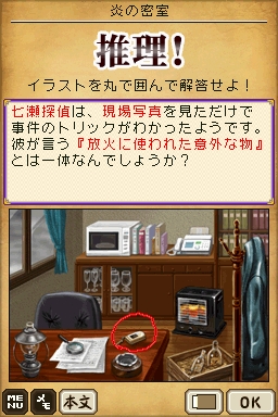 画像集no 001 Ds西村京太郎サスペンス2 公式サイトでアンケート実施 Web体験