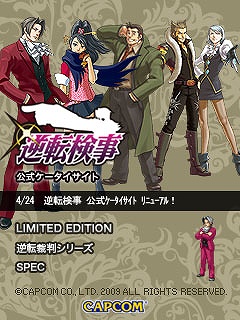 画像ギャラリー No.001のサムネイル画像 / 「逆転検事」壁紙第2弾配信＆公式ケータイサイトがリニューアル