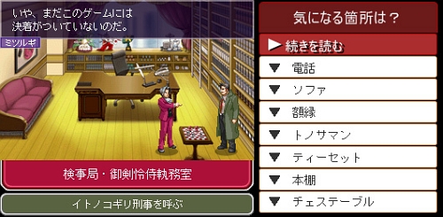 画像集#002のサムネイル/「逆転検事」体験版が全国のDSステーションでプレイ可能に