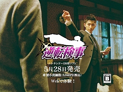 画像集#004のサムネイル/NDS「逆転検事」体験版が,DSステーションおよび“みんなのニンテンドーチャンネル”で本日より配信開始