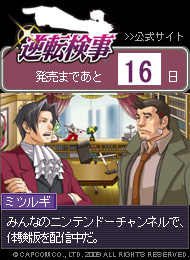 画像集#001のサムネイル/「逆転検事」公式サイトでブログパーツ&デコ素材ピクチャ配信