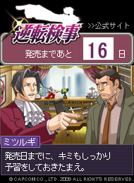 画像集#002のサムネイル/「逆転検事」公式サイトでブログパーツ&デコ素材ピクチャ配信