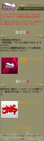 画像集#002のサムネイル/「逆転検事」オリジナル着信音を公式モバイルサイトで期間限定配信