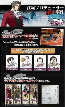 画像集#003のサムネイル/「逆転検事」“プロデューサー殺人事件”&パセラ第2弾がスタート