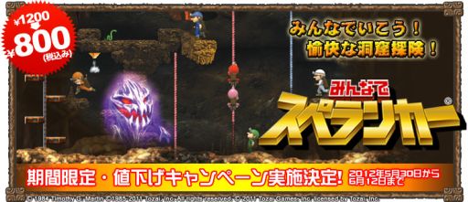 画像ギャラリー No.001のサムネイル画像 / 「みんなでスペランカー」が5月30日から期間限定で800円に値下げ