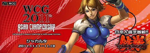 ���������꡼ No.002�Υ���ͥ������ / ��WCG2011AsainChampionship�פ�Ŵ��6������ͽ��ͥ���ԥ楦������ɸ�