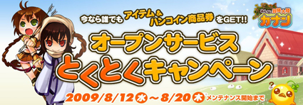画像ギャラリー No.003のサムネイル画像 / ブラウザMMO「みんなの冒険大陸 カナン」が,本日よりオープンサービス開始。2大キャンペーンも開催