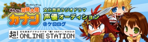 画像ギャラリー No.001のサムネイル画像 / 声優になれるチャンス!「カナン」ラジオドラマの声優を一般公募