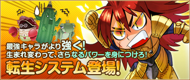 画像ギャラリー No.001のサムネイル画像 / 「カナン」,本日実装の転生システムを利用して生まれ変わろう