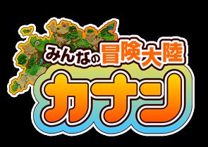 画像ギャラリー No.001のサムネイル画像 / 「みんなの冒険大陸 カナン」,ペットの力を引き出す職業トレイナーが新登場
