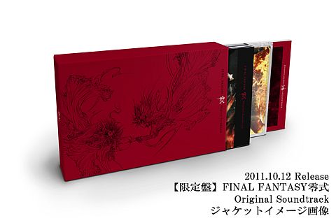 FINAL FANTASY 零式」のサントラCDが発売決定。限定版,通常版の2種類