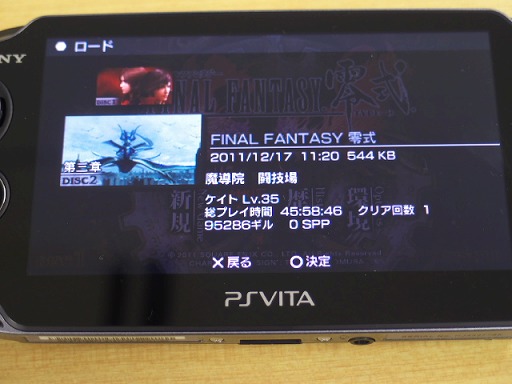 Pspで遊んでいた Final Fantasy 零式 のセーブデータを Playstation Vitaでも使えるのか さくっと試してみた