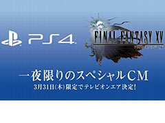 ¤ǡFINAL FANTASY XVפΥڥCM331Ǥ2Ȥή