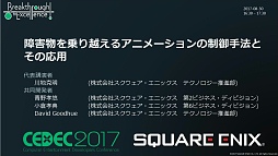 画像ギャラリー No.041のサムネイル画像 / FINAL FANTASY XVにおける障害物とのインタラクション制御手法〜キャラの環境認識と適応した行動について