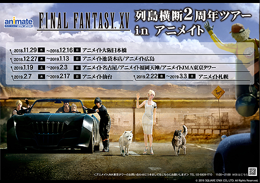 FINAL FANTASY XV」の発売2周年記念企画が一挙公開。「FFXIV」コラボ