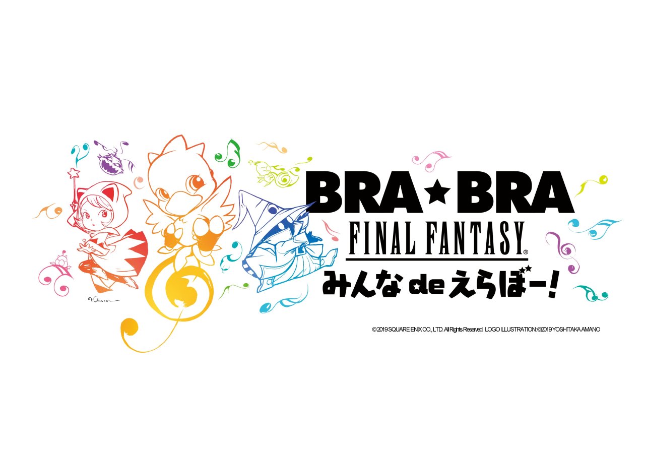 画像集 002 公式吹奏楽コンサート Bra Bra Final Fantasy 天野喜孝氏描き下ろし