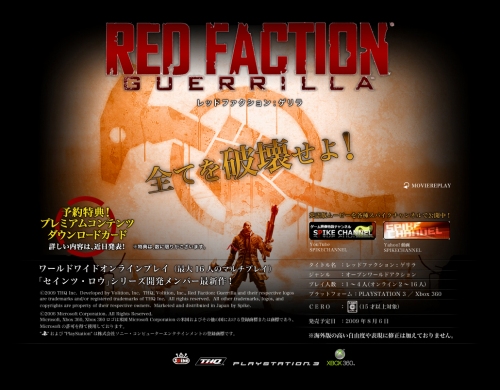 ������#001�Υ���ͥ���/���ѥ�������Υ����Ȥϡ�Red Faction��Guerrilla�פ�ͽ����ä�����Xbox 360/PS3��8��6����ȯ����ץ쥵���Ȥ������ץ�