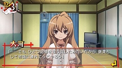 画像集#004のサムネイル/“高須棒”を駆使して「記憶のかけら」を取り戻せ! 「とらドラ・ポータブル!」のゲームシステムや新着イベントCGなどを紹介