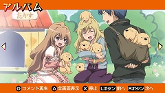 画像集#008のサムネイル/ついに本日発売! 第三のミニゲーム「着せ替えブロック崩し」やアニメDVDとの連動企画など,「とらドラ・ポータブル!」の最新情報を紹介