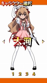 画像集#010のサムネイル/ついに本日発売! 第三のミニゲーム「着せ替えブロック崩し」やアニメDVDとの連動企画など,「とらドラ・ポータブル!」の最新情報を紹介