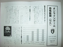 ������#003�Υ���ͥ���/��TGS 2008��111�ϥɥ������ޤ�Υ����륹�к����եȡ�G DATA�פˤĤ����ä�ʹ���� 