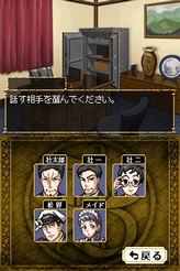 画像集#004のサムネイル/あの国民的小説が推理アドベンチャーに,「江戸川乱歩の怪人二十面相DS」が12月18日に発売