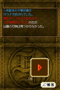 画像集#013のサムネイル/あの国民的小説が推理アドベンチャーに,「江戸川乱歩の怪人二十面相DS」が12月18日に発売