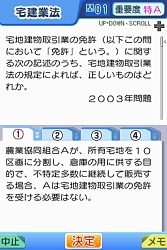画像ギャラリー No.001のサムネイル画像 / 「LECで合格る DS」シリーズ第2弾,「宅地建物取引主任者」「秘書検定2級/3級」の発売日と価格が決定