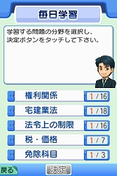 画像ギャラリー No.002のサムネイル画像 / 「LECで合格る DS」シリーズ第2弾,「宅地建物取引主任者」「秘書検定2級/3級」の発売日と価格が決定