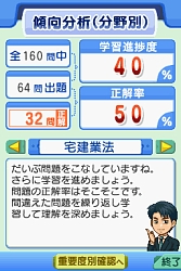 画像ギャラリー No.003のサムネイル画像 / 「LECで合格る DS」シリーズ第2弾,「宅地建物取引主任者」「秘書検定2級/3級」の発売日と価格が決定