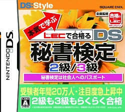 画像ギャラリー No.007のサムネイル画像 / 「LECで合格る DS」シリーズ第2弾,「宅地建物取引主任者」「秘書検定2級/3級」の発売日と価格が決定