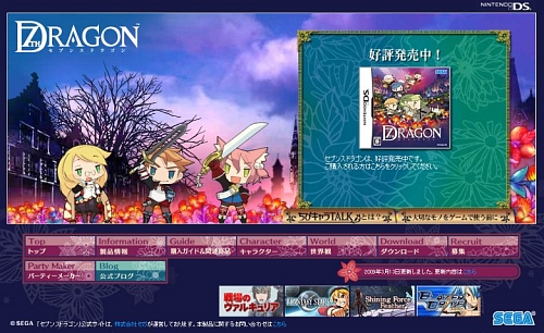 画像集#001のサムネイル/「セブンスドラゴン」トラックバックキャンペーン締切が3月23日に延長