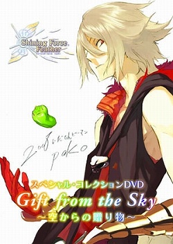 画像集#004のサムネイル/「シャイニング・フォース フェザー」特典DVDにアルフィンのムービーも