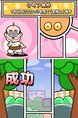 対戦！！ 加トちゃんのころろんぺ！［NDS］ - 4Gamer