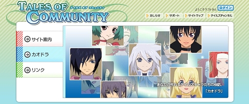 画像集#002のサムネイル/「テイルズ オブ」シリーズのPC向け参加型ファンサイトがオープン