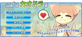 画像集#006のサムネイル/「テイルズ オブ」シリーズのPC向け参加型ファンサイトがオープン