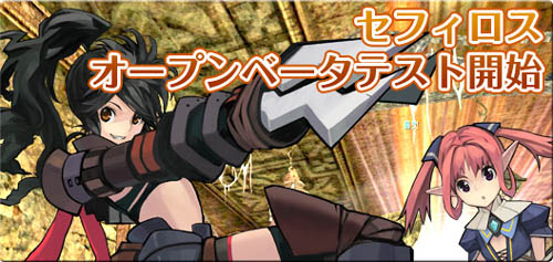 画像集#005のサムネイル/「セフィロス」19:00より参加特典などが用意されたオープンβテストを開始