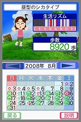 画像集#005のサムネイル/11月1日発売のNDS「歩いてわかる 生活リズムDS」で家族や愛犬の“生活リズム”をチェック