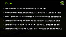 ꡼ No.026 | NVIDIAο򤹤2ˡDirectXοʲߤޤäޡ॰եåϤ⤦GPGPU뤷ʤ&#033;&#063;