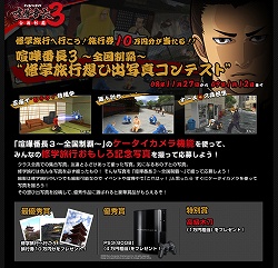 画像集#003のサムネイル/本日発売「喧嘩番長3」,ツッパリ修学旅行の思い出写真を大募集