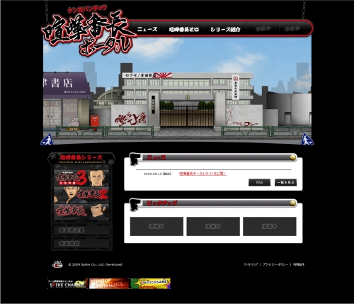 画像ギャラリー No.001のサムネイル画像 / 「喧嘩番長」シリーズの公式ポータルサイトが本日オープン