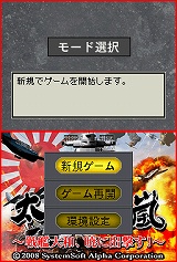 画像集#012のサムネイル/NDS版「太平洋の嵐DS〜戦艦大和、暁に出撃す!〜」が2009年1月29日発売