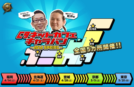 ���������꡼ No.004�Υ���ͥ������ / ��C9 [Continent of the Ninth]�ס�����5�ԻԤΥͥåȥ��ե��ǥ��ե饤�󥤥٥�ȡ�C9�ͥåȥ��ե������Х��2012 SPRING���פ򳫺�