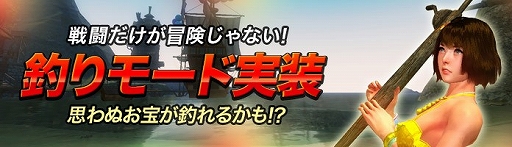 画像ギャラリー No.001のサムネイル画像 / 「C9」,のんびり楽しめる新システム「釣りモード」を本日実装
