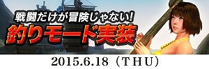画像ギャラリー No.002のサムネイル画像 / 「C9」,のんびり楽しめる新システム「釣りモード」を本日実装