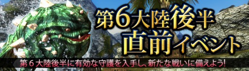 画像ギャラリー No.008のサムネイル画像 / 「C9」最新アップデート「第6大陸〜後半〜水竜の安息地帯」が7月27日に実装決定